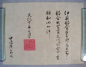 知行宛行状（中嶋家文書）