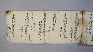 桃生郡橋浦村新田御検地帳（今野家文書）