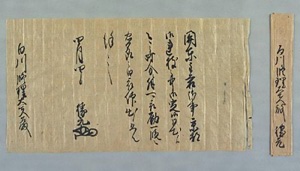 細川勝元奉書（国分家文書）