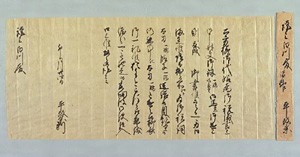 梶原政景書状案（国分家文書）