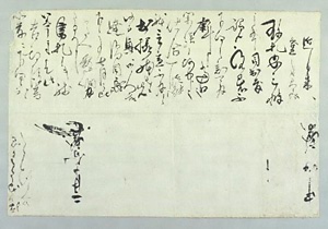 伊達政宗書状（中嶋家文書）