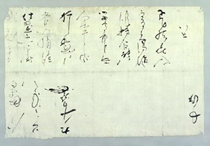 伊達政宗書状（中嶋家文書）