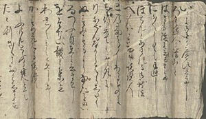 いろは短歌（鈴木家文書）