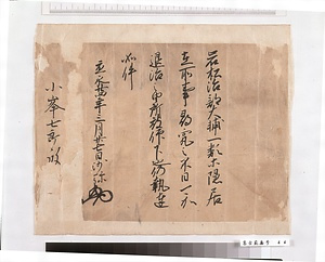 将軍足利義持家御教書