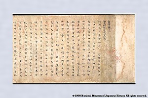 紙本墨書大安寺資財帳