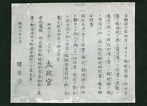 太政官布告書