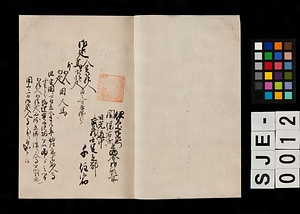 丑年人馬継立辻仕訳書上帳（日光道中千住宿）