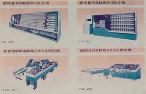 自動処理機4機種