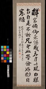 〔前島密三行書〕（「解官俯仰意悠哉」）