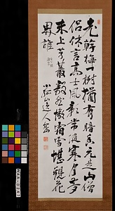 〔前島密四行書〕（「老幹梅一樹」）