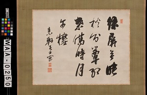 〔前島密二行書〕（「緑屏無睡梢分蕈　紅葉時儁月午樓」）