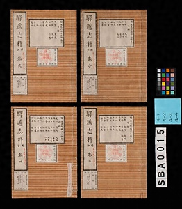 駅逓志料（国分）第一巻～第四巻（駅逓志料　国分　巻壹）