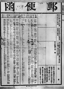 郵便差出上の注意書