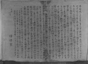 郵便報知新聞発行の達書