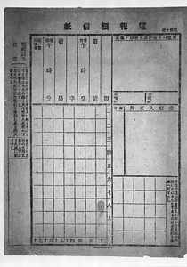 電報頼信紙