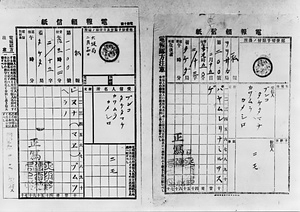 電報頼信紙2種