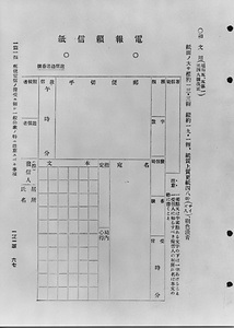 電報頼信紙