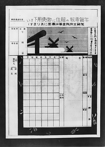 年賀電報頼信紙付ビラ