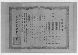 保険証書（小児）