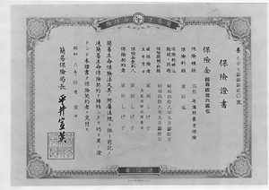 保険証書（40年満期養老）