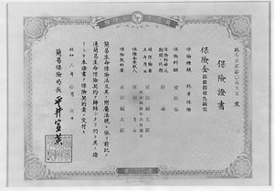 保険証書（終身）