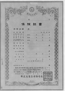 家族保険証書（家族）