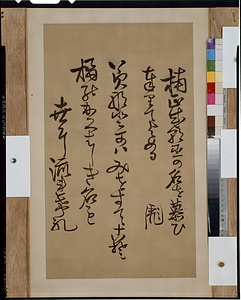 藤田東湖書