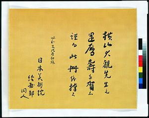 書（還暦祝画帖）