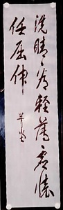 尾崎行雄　書（未表装）