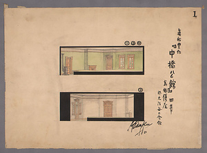 「中橋公館」　舞台装置図