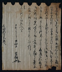 上野文書　北賢哲書状