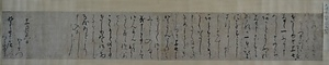 坂本文書　第一巻　大徳寺江雪書状