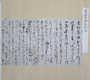 坂本文書　第一巻　東海寺沢庵書状