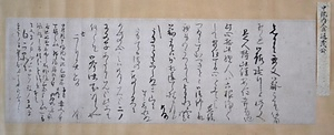 坂本文書　第二巻　中院通茂書状