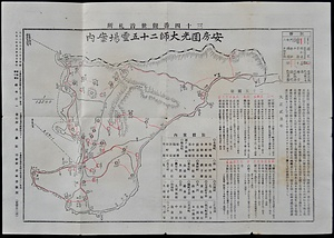 『安房円光大師廿五霊場三十四番観世音巡拝案内』