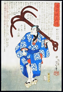 版画「近世侠義伝　洲之崎亦吉」