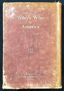 『在米日本人人名辞典』