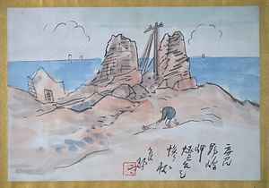 「関東大震災画帖」