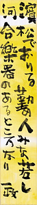 歌短冊「浜松で」