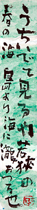 歌短冊「うちいでて」