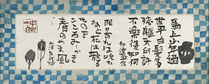 政宗・氏郷感懐「馬上少年過／限りあれば」