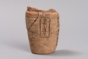 焼塩壺
