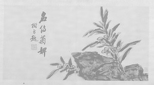 鳳仙花図頁