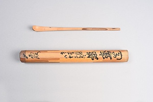 木茶杓 霞