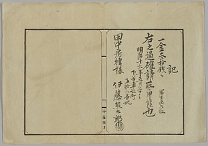 記[写生画六枚代金領収証]