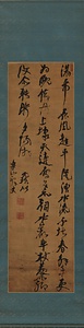 草書五言律詩軸