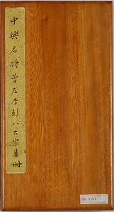 尺牘冊