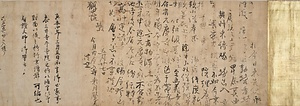 円珍自筆書状（円珍関係文書の内）