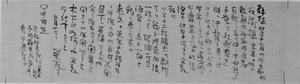 富田幸次郎宛書簡