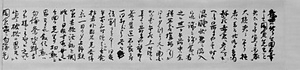 菅原大三郎宛書簡